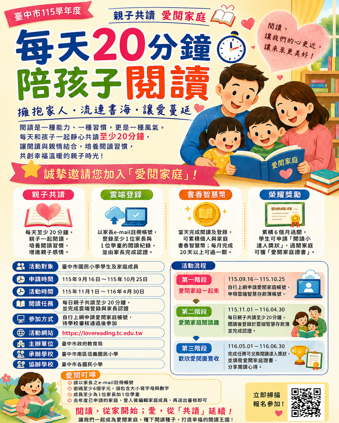 115學年度臺中市愛閱家庭活動海報