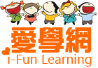 愛學網 i-Fun learning(另開新視窗)