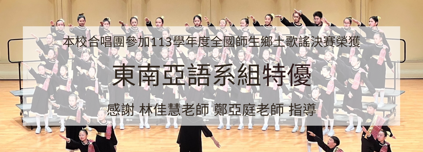 合唱團全國鄉土歌謠比賽