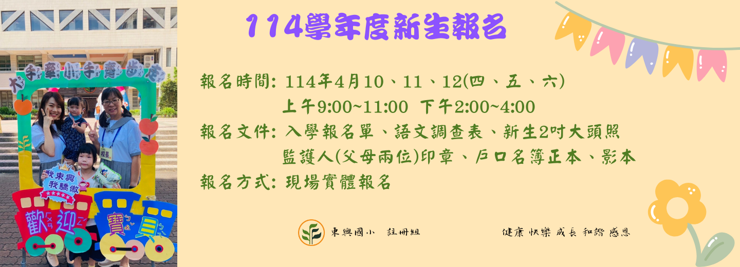 連結到114學年度新生報名