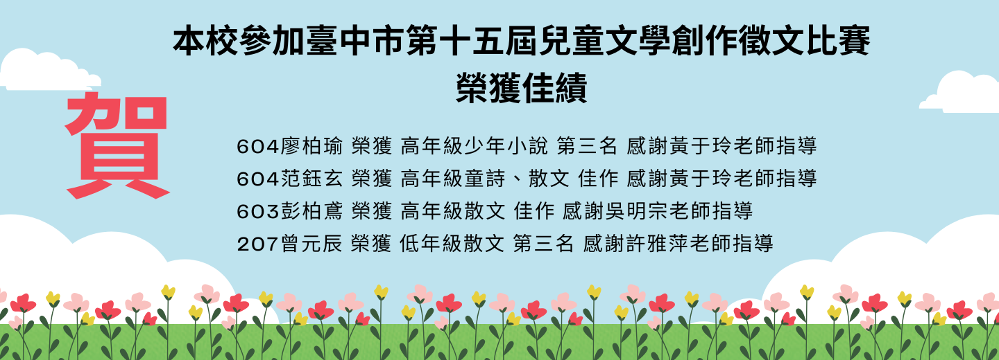 賀！廖梓茽小朋友參加臺中市英語朗讀比賽榮獲第二名