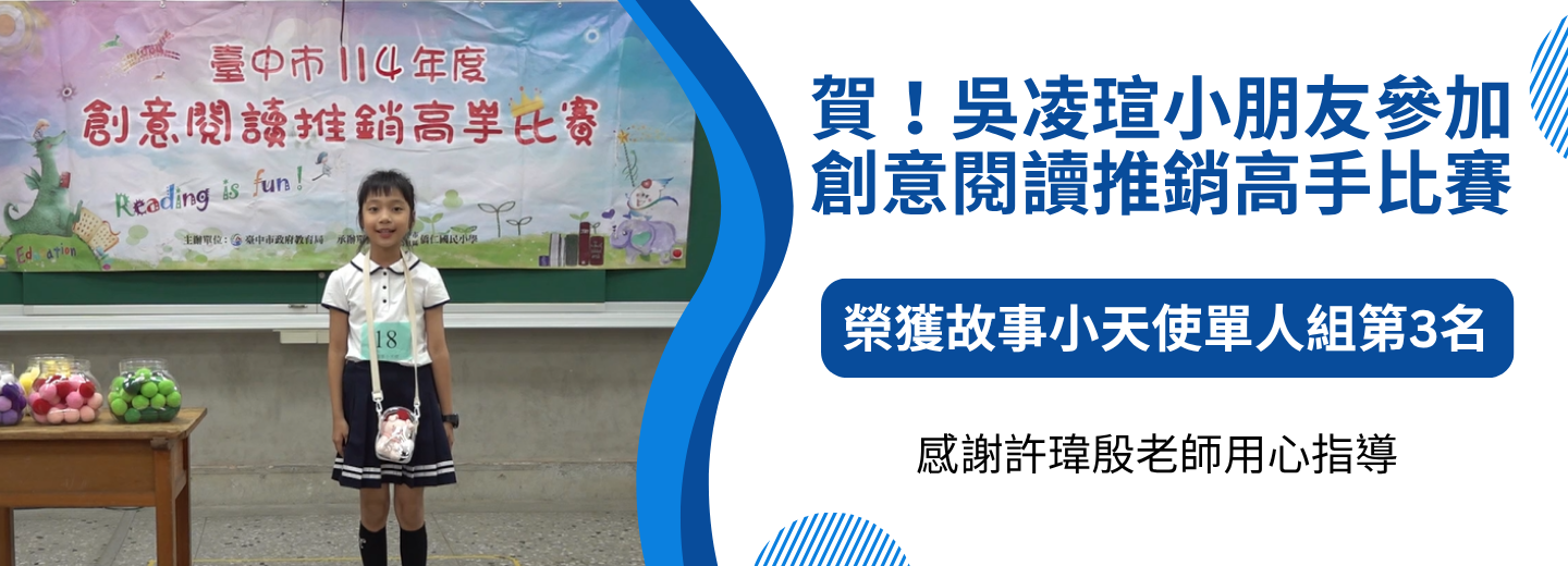 創意閱讀推銷高手比賽
