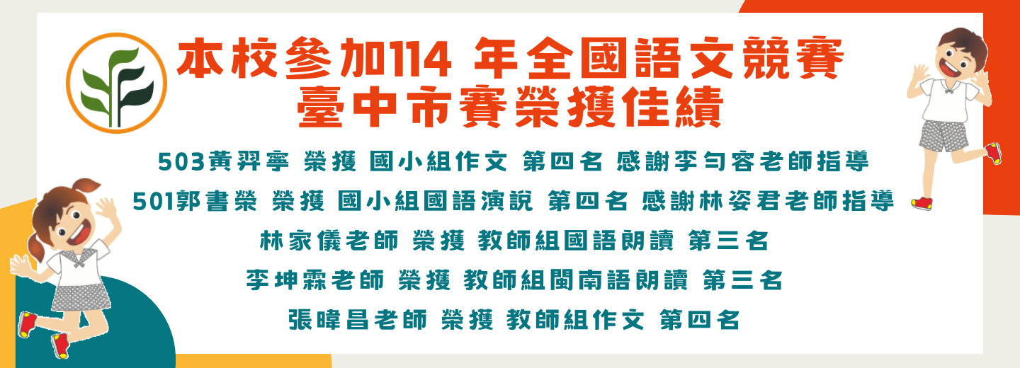 全國語文競賽臺中市賽榮獲佳績