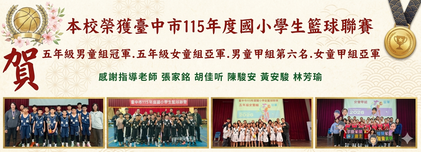 臺中市115年度國小學生籃球聯賽