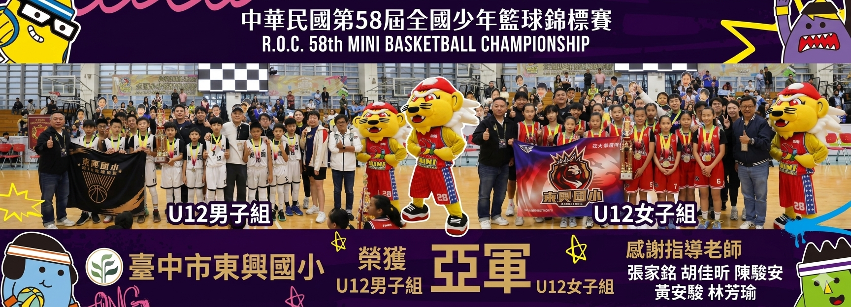 第58屆籃球少年錦標賽