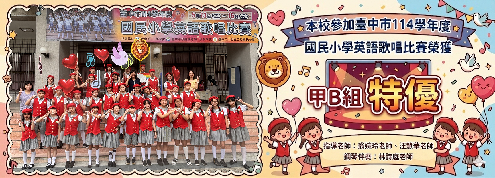 臺中市114學年度國民小學英語歌唱比賽榮獲甲B組特優