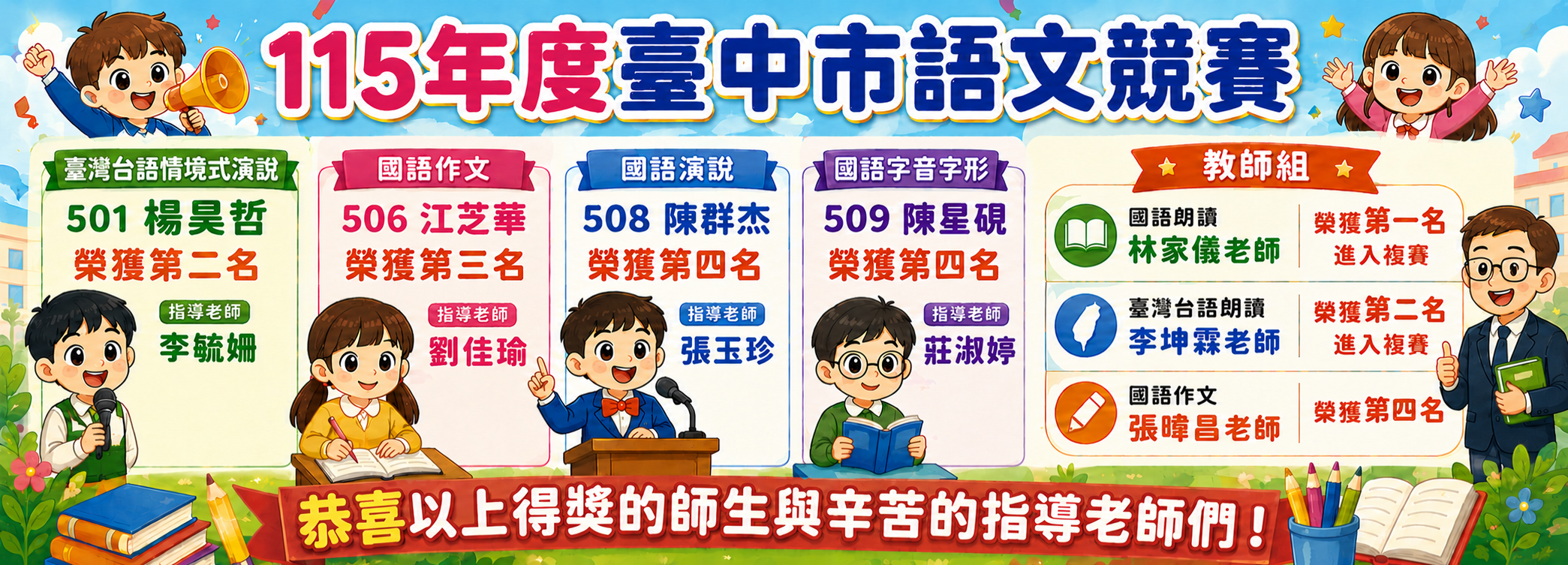 115年度臺中市語文競賽