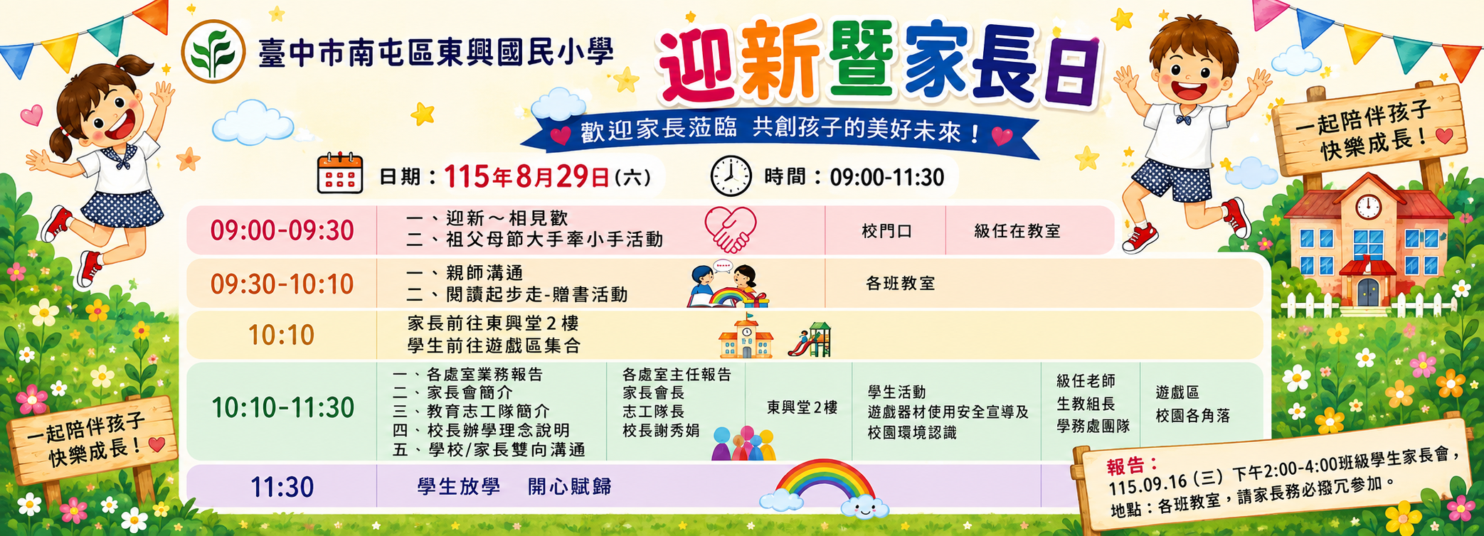 115學年度 小一新生迎新暨家長日活動