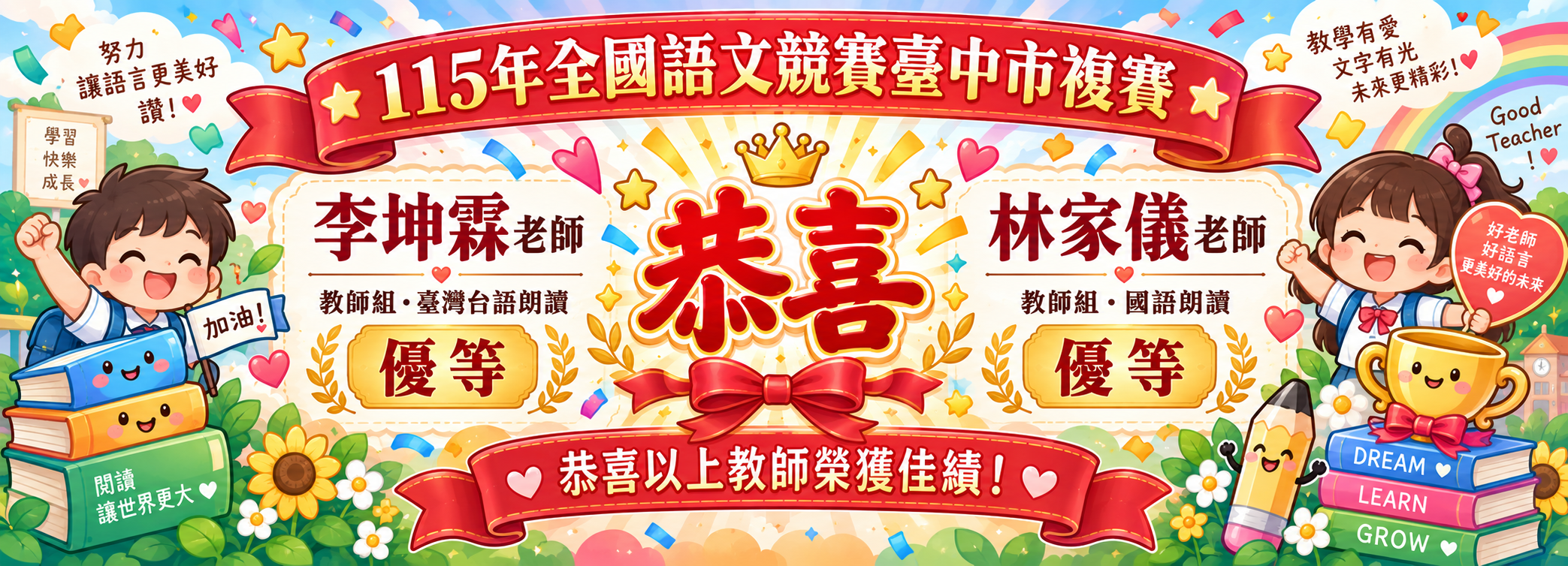臺中市語文競賽複賽賀榜